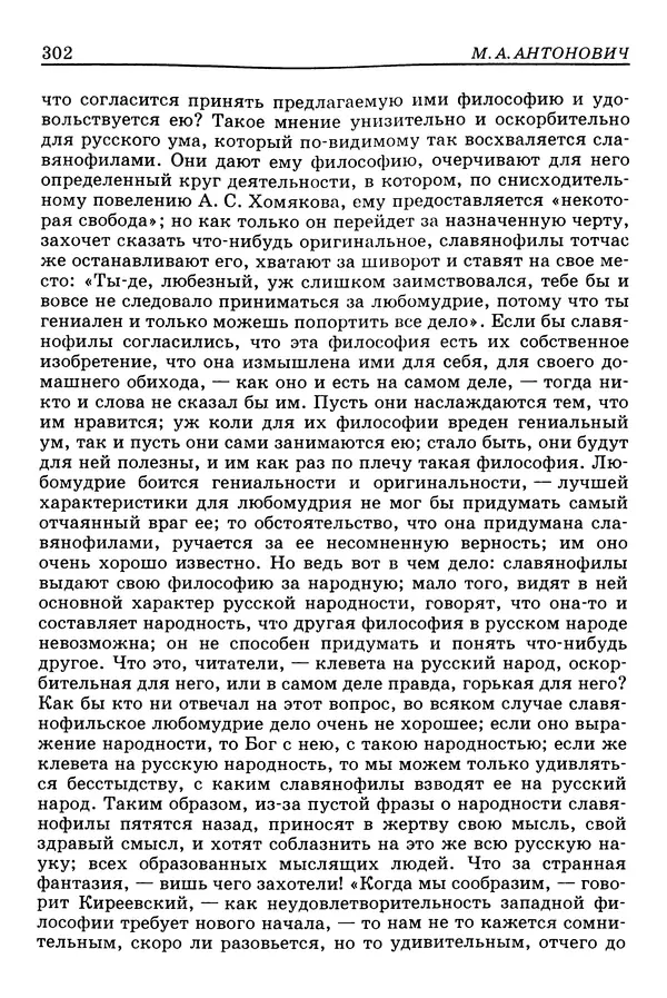 Валерий Фатеев - Славянофильство: pro et contra - Страница № 299