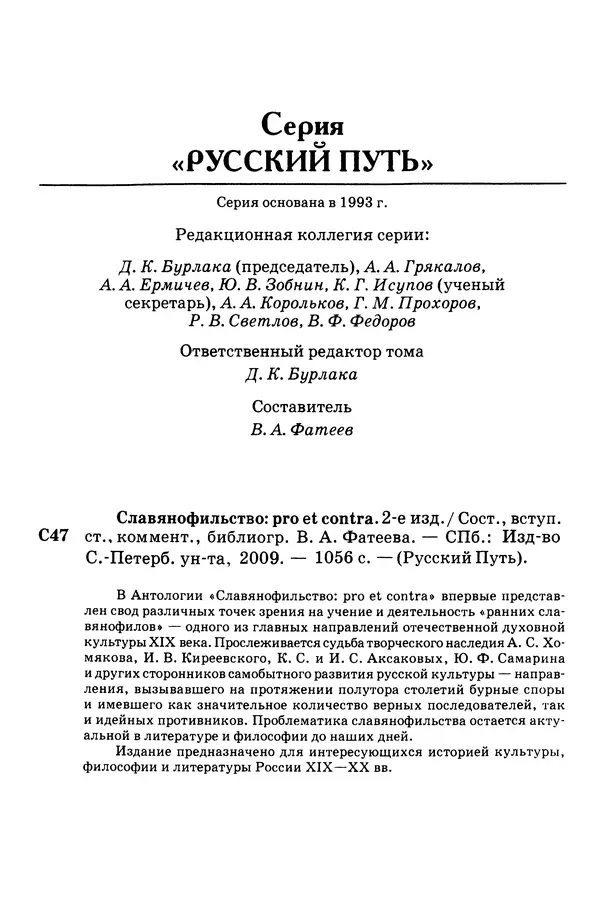 Валерий Фатеев - Славянофильство: pro et contra - Страница № 3