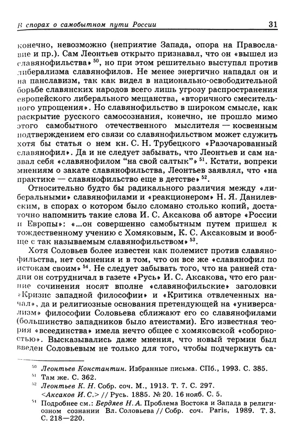Валерий Фатеев - Славянофильство: pro et contra - Страница № 30