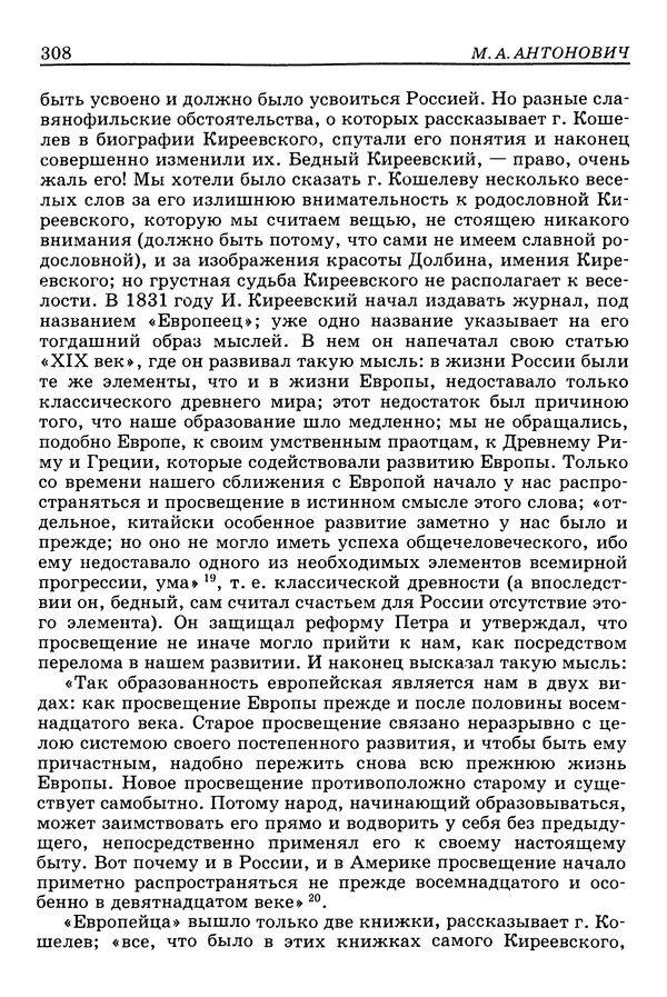 Валерий Фатеев - Славянофильство: pro et contra - Страница № 305
