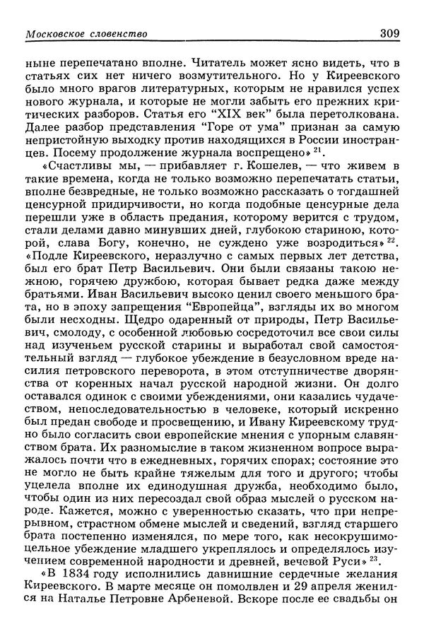 Валерий Фатеев - Славянофильство: pro et contra - Страница № 306