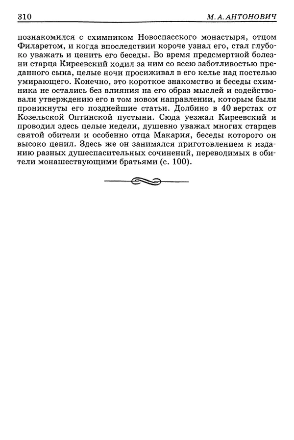 Валерий Фатеев - Славянофильство: pro et contra - Страница № 307