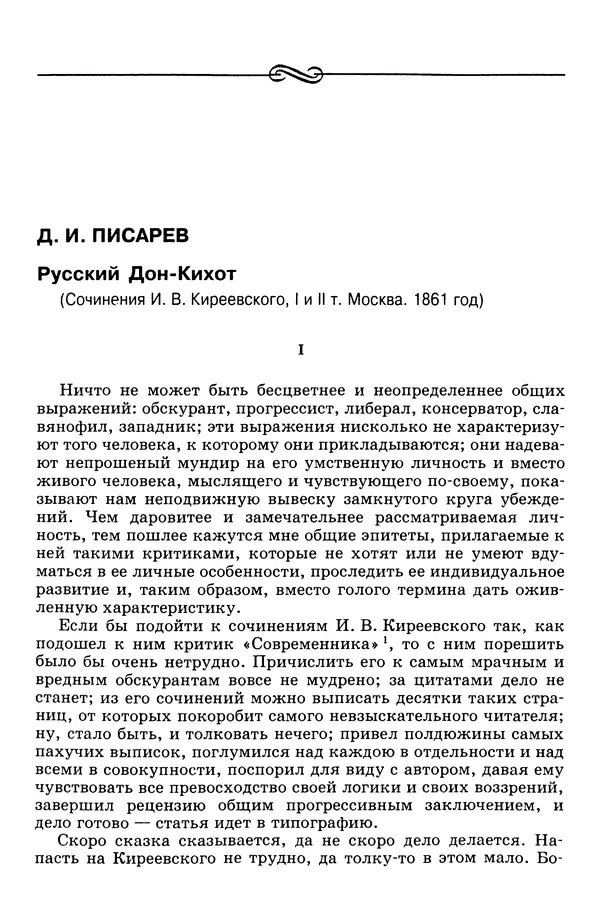 Валерий Фатеев - Славянофильство: pro et contra - Страница № 308