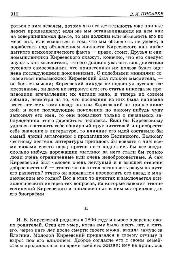 Валерий Фатеев - Славянофильство: pro et contra - Страница № 309
