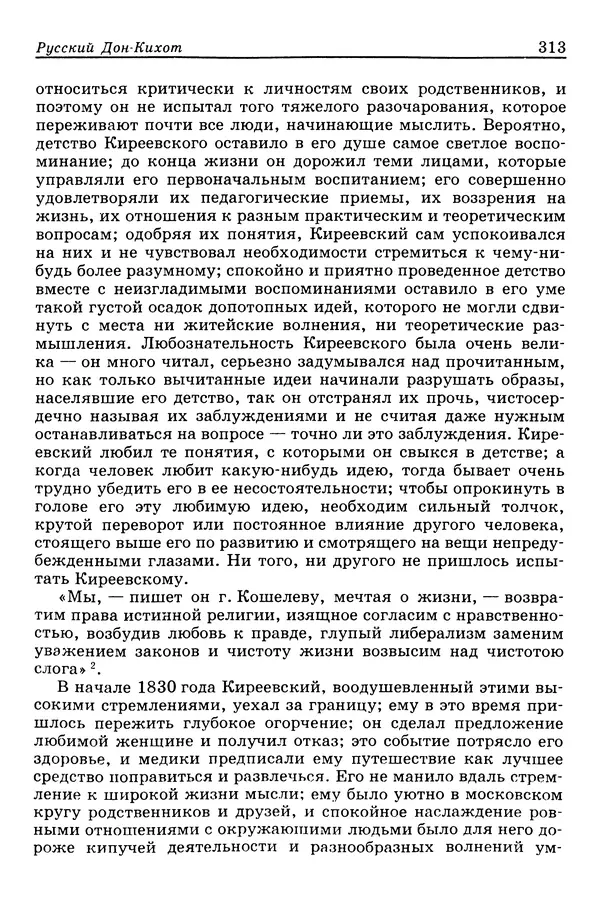Валерий Фатеев - Славянофильство: pro et contra - Страница № 310