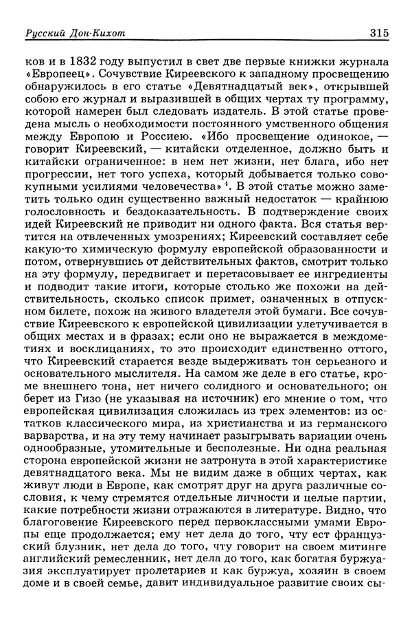 Валерий Фатеев - Славянофильство: pro et contra - Страница № 312