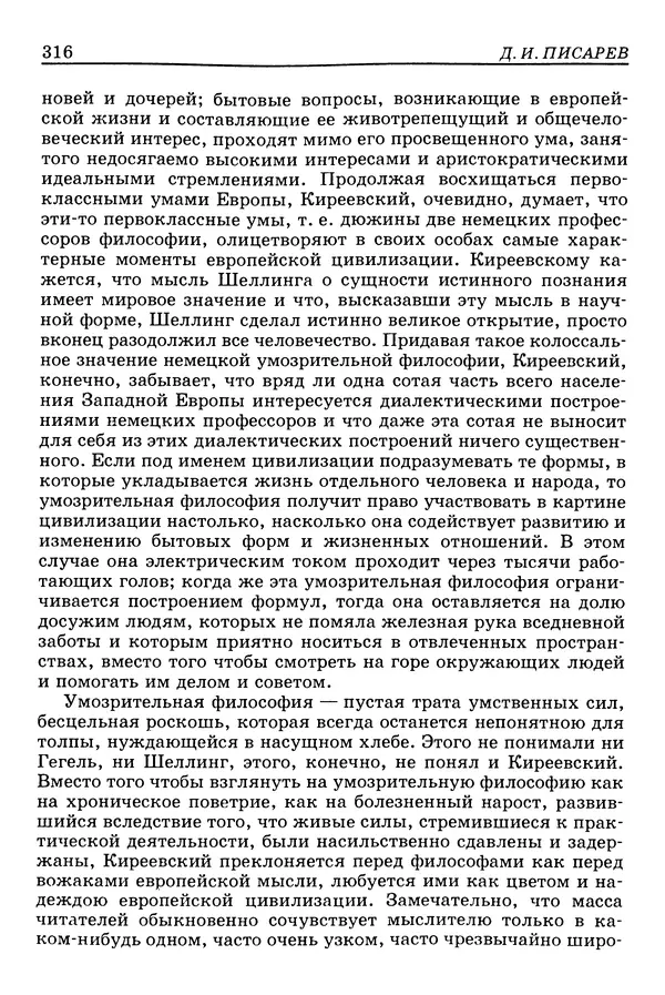 Валерий Фатеев - Славянофильство: pro et contra - Страница № 313