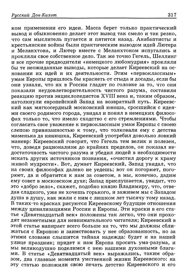 Валерий Фатеев - Славянофильство: pro et contra - Страница № 314