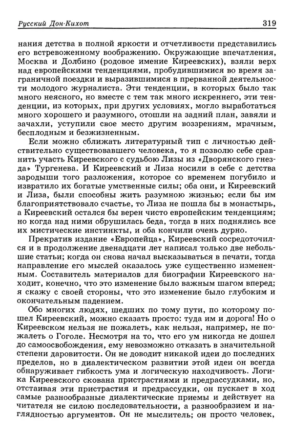 Валерий Фатеев - Славянофильство: pro et contra - Страница № 316