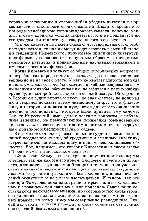Валерий Фатеев - Славянофильство: pro et contra - Страница № 317