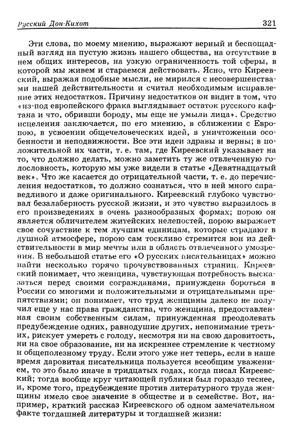 Валерий Фатеев - Славянофильство: pro et contra - Страница № 318