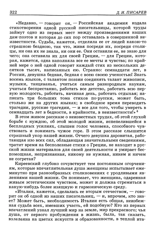 Валерий Фатеев - Славянофильство: pro et contra - Страница № 319
