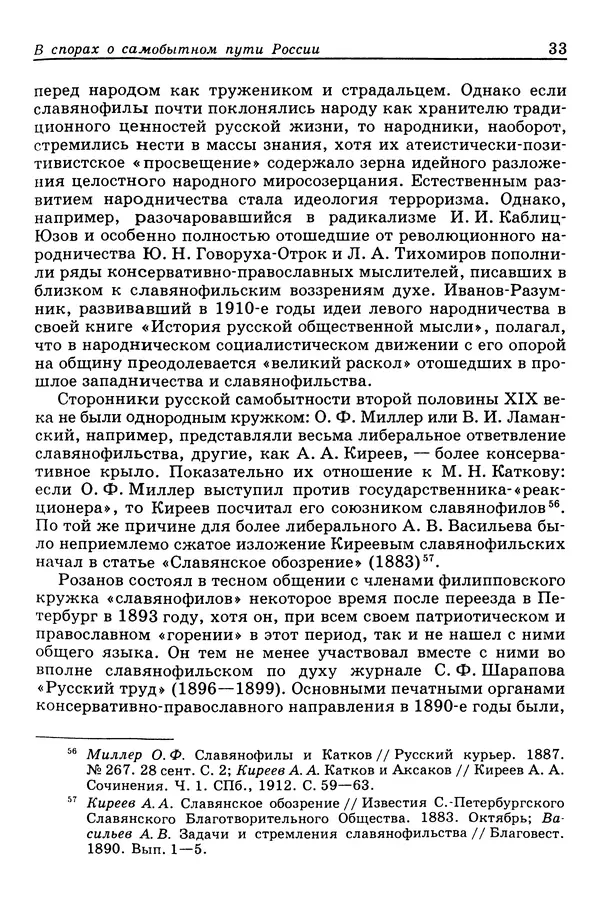 Валерий Фатеев - Славянофильство: pro et contra - Страница № 32