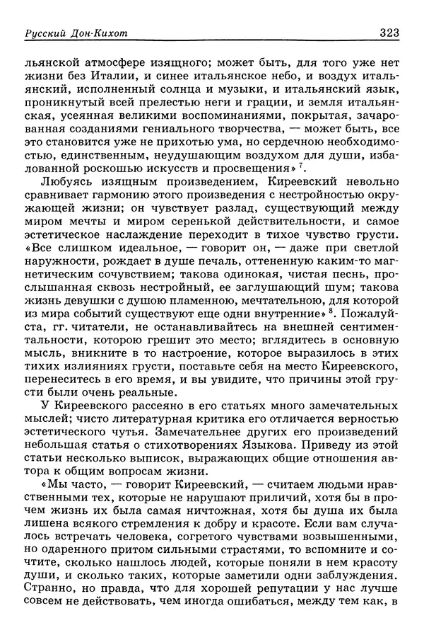 Валерий Фатеев - Славянофильство: pro et contra - Страница № 320