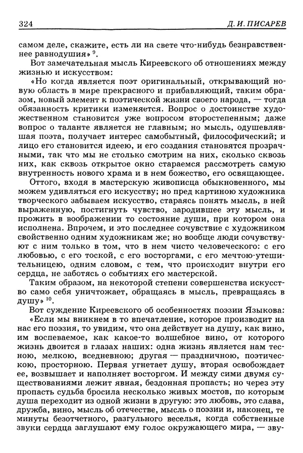 Валерий Фатеев - Славянофильство: pro et contra - Страница № 321