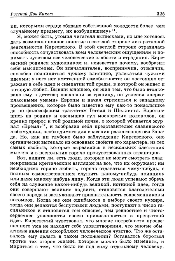 Валерий Фатеев - Славянофильство: pro et contra - Страница № 322
