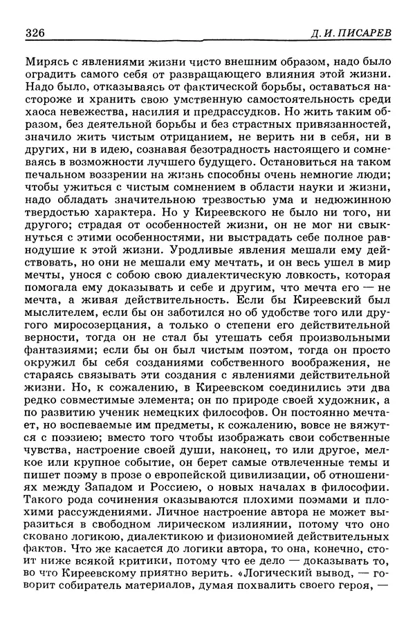 Валерий Фатеев - Славянофильство: pro et contra - Страница № 323