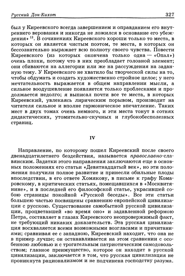 Валерий Фатеев - Славянофильство: pro et contra - Страница № 324