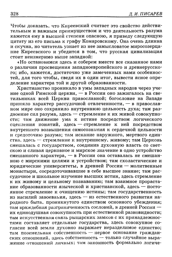Валерий Фатеев - Славянофильство: pro et contra - Страница № 325