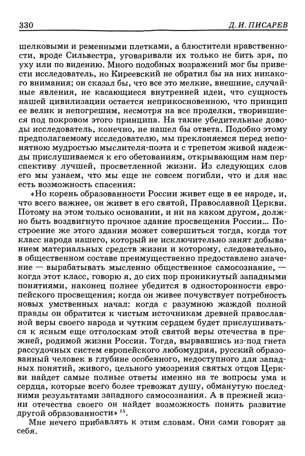 Валерий Фатеев - Славянофильство: pro et contra - Страница № 327