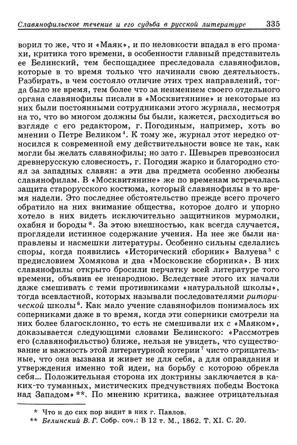 Валерий Фатеев - Славянофильство: pro et contra - Страница № 332