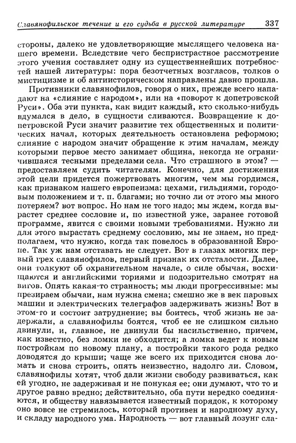 Валерий Фатеев - Славянофильство: pro et contra - Страница № 334