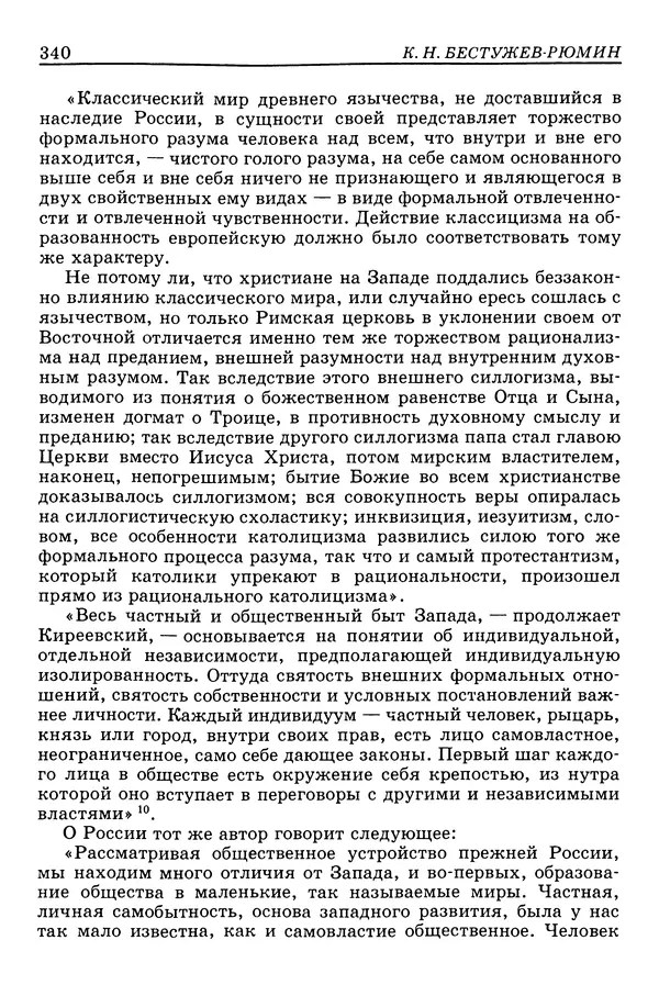 Валерий Фатеев - Славянофильство: pro et contra - Страница № 337