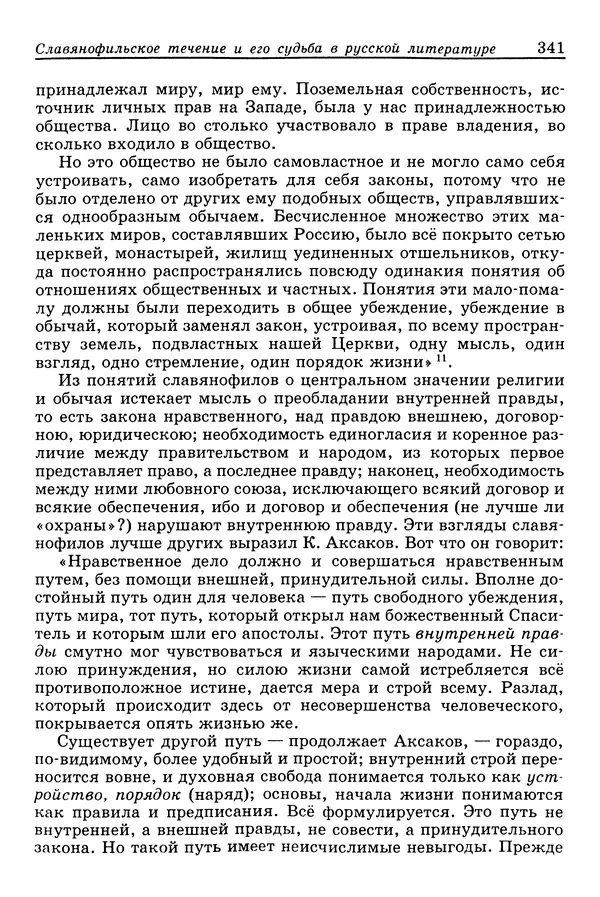 Валерий Фатеев - Славянофильство: pro et contra - Страница № 338