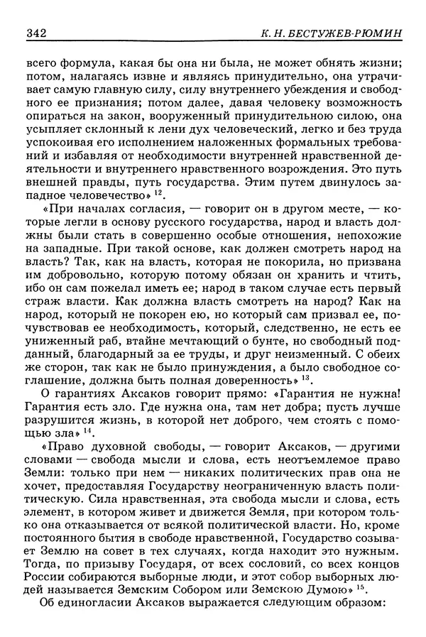 Валерий Фатеев - Славянофильство: pro et contra - Страница № 339