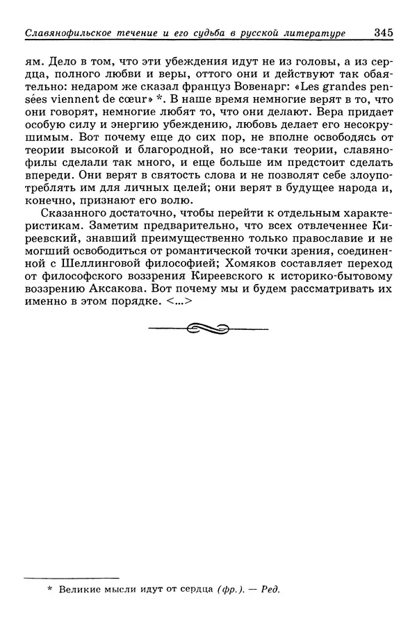 Валерий Фатеев - Славянофильство: pro et contra - Страница № 342