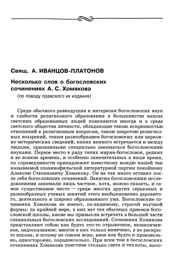 Валерий Фатеев - Славянофильство: pro et contra - Страница № 343
