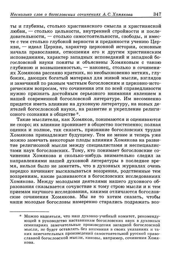 Валерий Фатеев - Славянофильство: pro et contra - Страница № 344