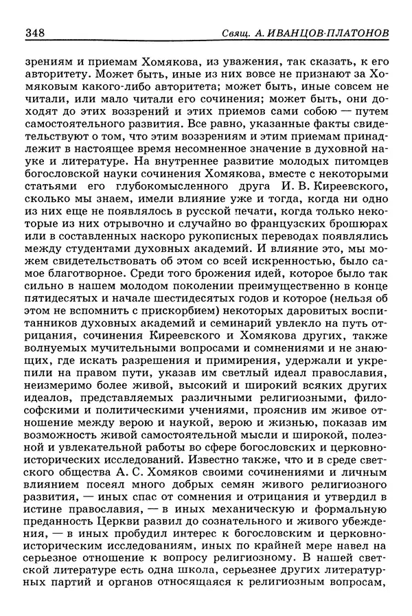 Валерий Фатеев - Славянофильство: pro et contra - Страница № 345