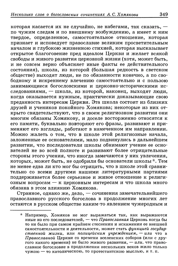 Валерий Фатеев - Славянофильство: pro et contra - Страница № 346