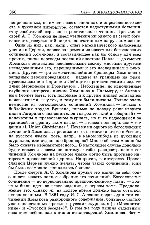Валерий Фатеев - Славянофильство: pro et contra - Страница № 347