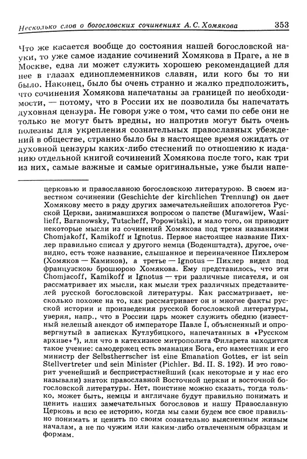 Валерий Фатеев - Славянофильство: pro et contra - Страница № 350