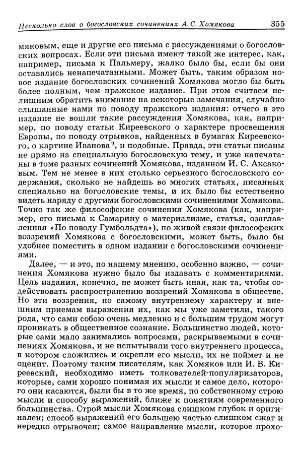 Валерий Фатеев - Славянофильство: pro et contra - Страница № 352