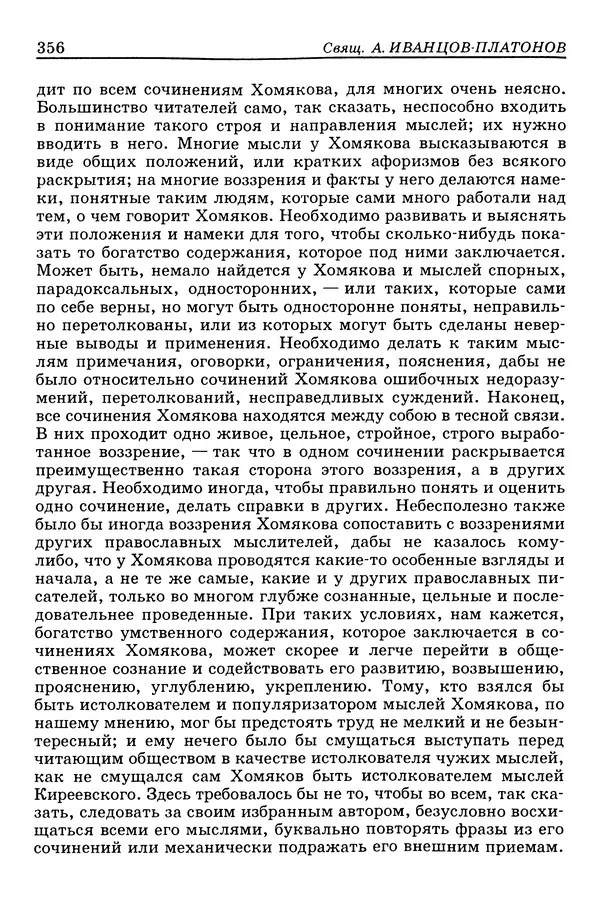 Валерий Фатеев - Славянофильство: pro et contra - Страница № 353