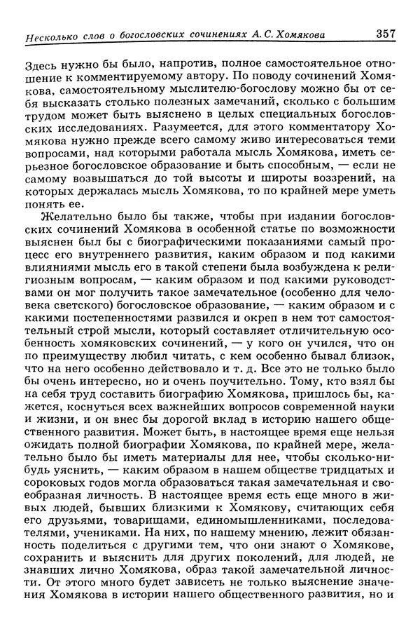 Валерий Фатеев - Славянофильство: pro et contra - Страница № 354