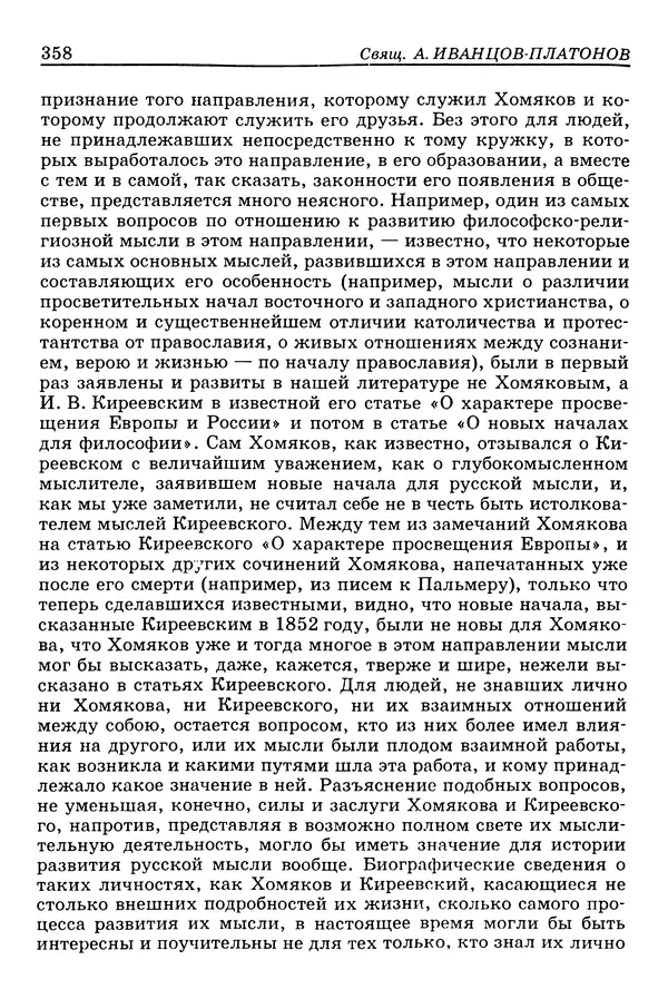 Валерий Фатеев - Славянофильство: pro et contra - Страница № 355