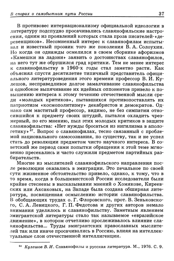Валерий Фатеев - Славянофильство: pro et contra - Страница № 36