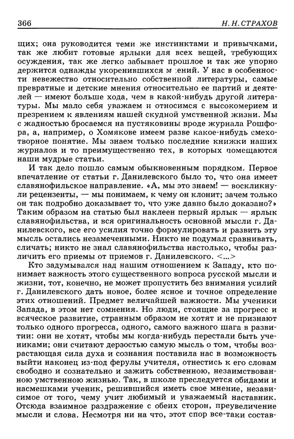 Валерий Фатеев - Славянофильство: pro et contra - Страница № 363