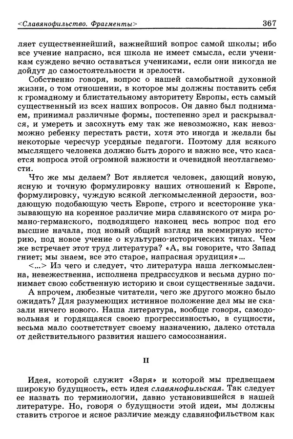 Валерий Фатеев - Славянофильство: pro et contra - Страница № 364