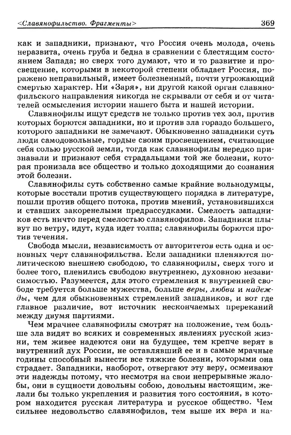 Валерий Фатеев - Славянофильство: pro et contra - Страница № 366