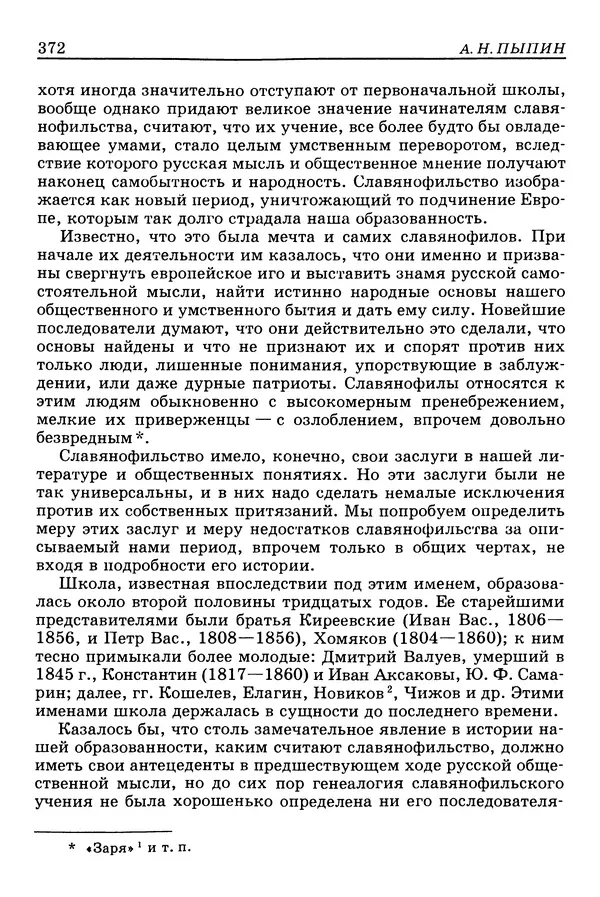 Валерий Фатеев - Славянофильство: pro et contra - Страница № 369