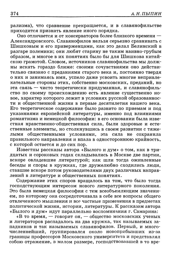 Валерий Фатеев - Славянофильство: pro et contra - Страница № 371