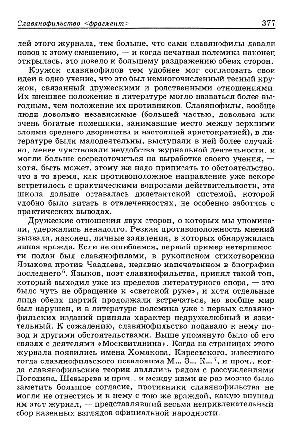 Валерий Фатеев - Славянофильство: pro et contra - Страница № 374