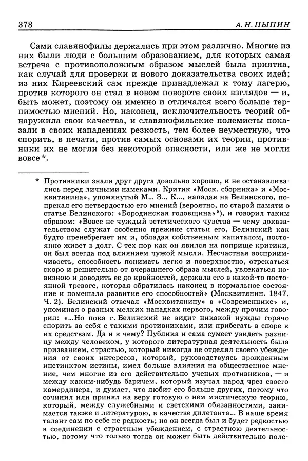 Валерий Фатеев - Славянофильство: pro et contra - Страница № 375