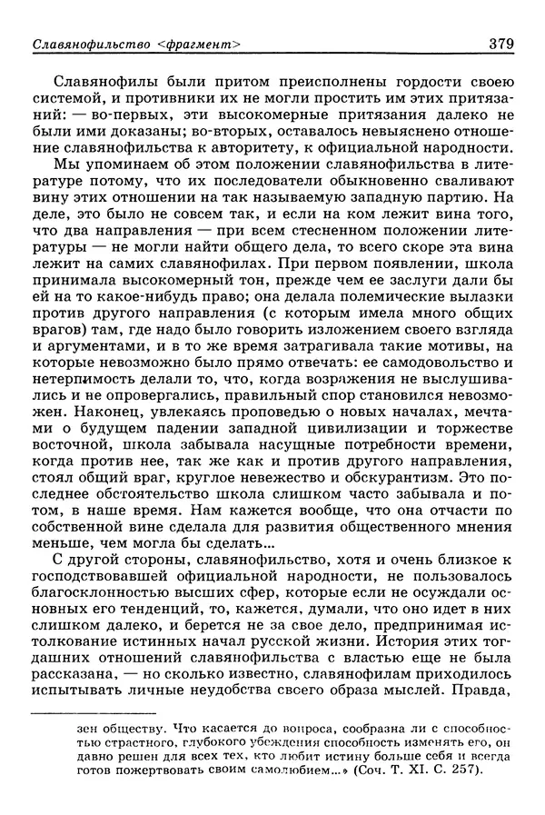 Валерий Фатеев - Славянофильство: pro et contra - Страница № 376