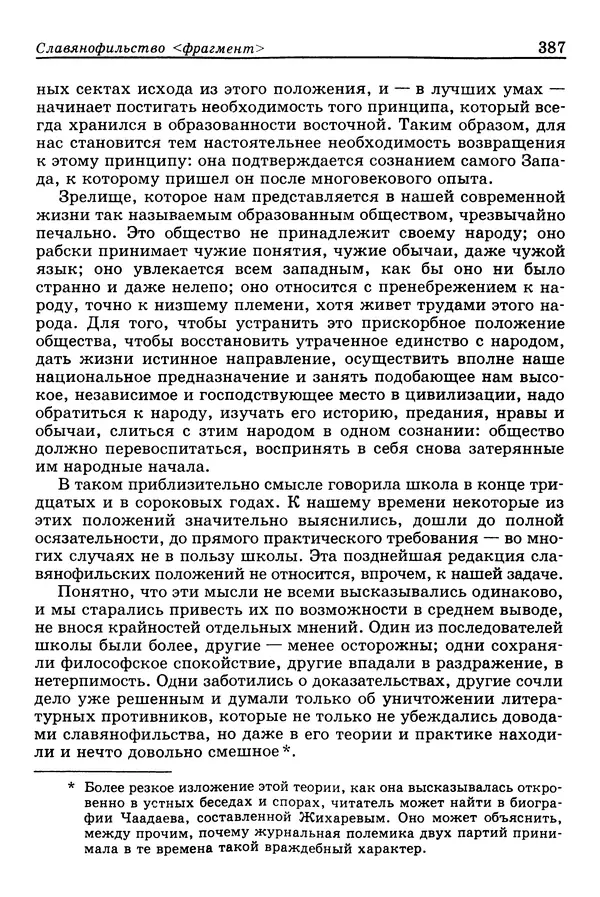 Валерий Фатеев - Славянофильство: pro et contra - Страница № 384